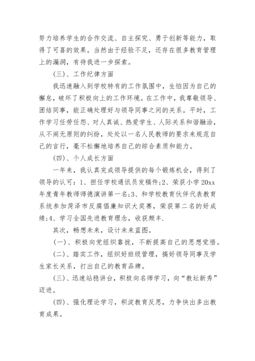 优秀教师党员思想汇报范文.docx
