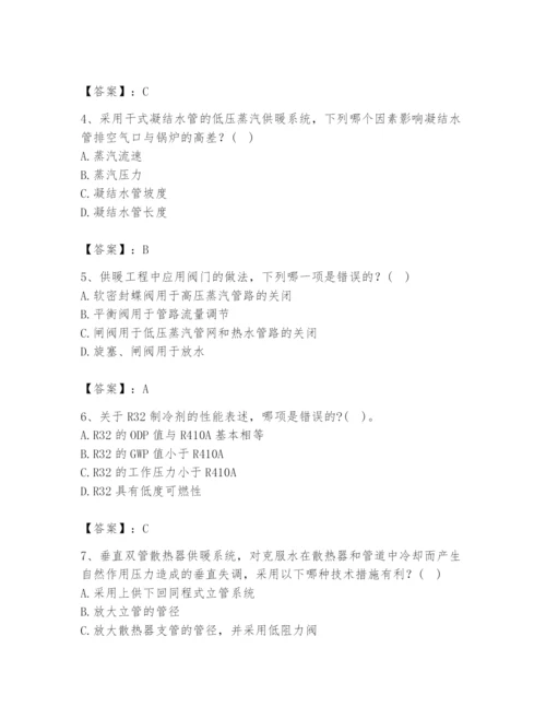 公用设备工程师之专业知识（暖通空调专业）题库及答案（全优）.docx