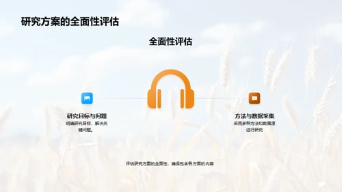 农科进步：探索未来