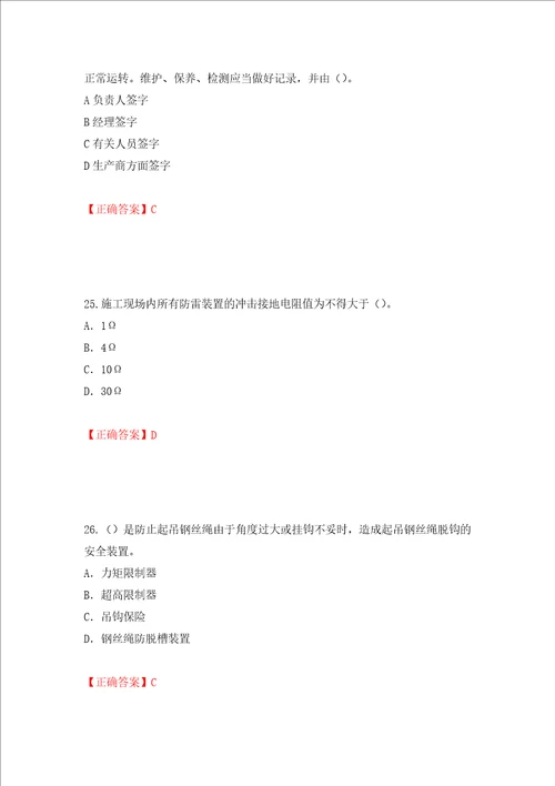 2022年建筑施工项目负责人安全员B证考试题库押题卷答案第28卷