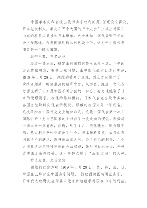 顾维钧的主要事迹介绍.docx