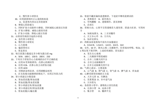 医学高级职称考试-副高考试-《中西医结合》习题+答案-良心手打Word格式.docx