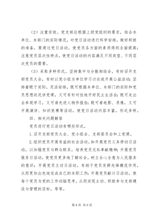 最新精编之党课教育材料-组织生活会、民主生活会和党日活动相关资料.docx