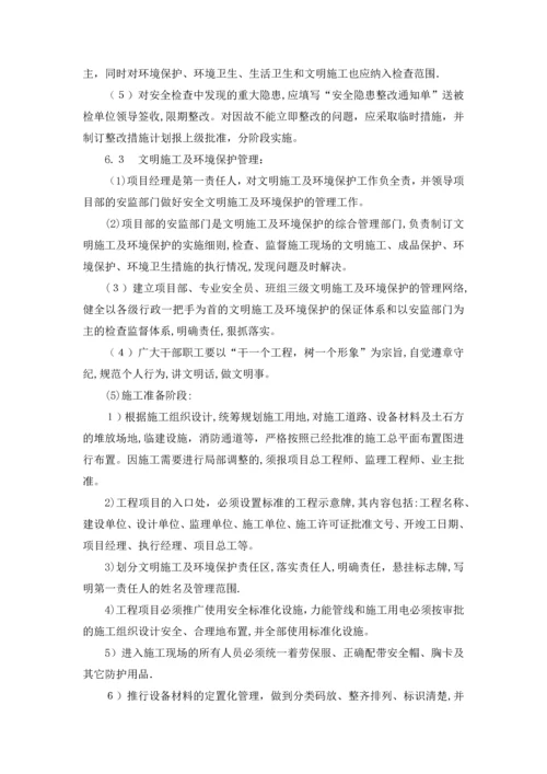 安全文明施工管理及保证措施.docx