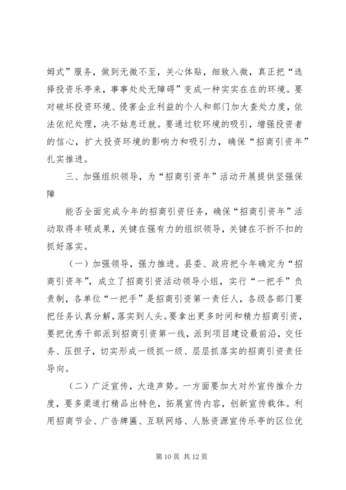 县领导在招商引资动员大会上的讲话.docx