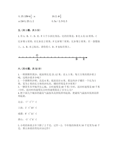 西师大版小升初数学模拟试卷含答案（突破训练）.docx