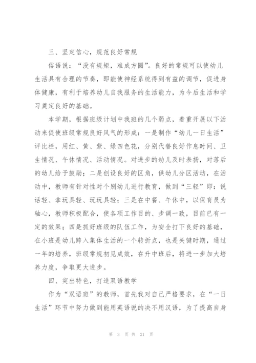 幼儿园教师教书育人个人总结范文（7篇）.docx