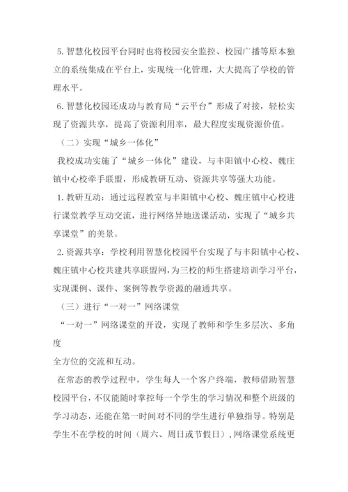 智慧校园汇报材料.docx