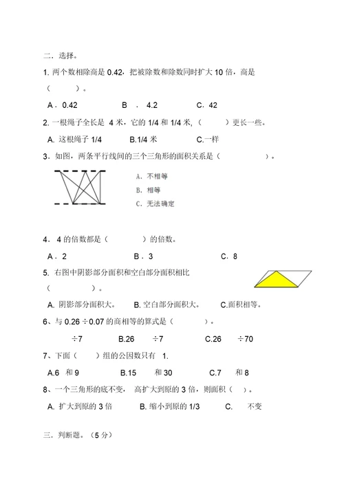 小学五年级数学上册期末测试卷共10套(精选真题)