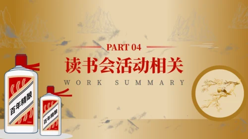 白酒茅台传承人读书分享会通用PPT模板