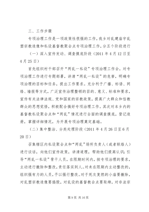 五乱治理组织及方案.docx