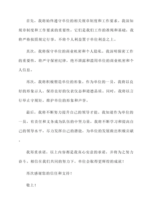 个人给单位写承诺书