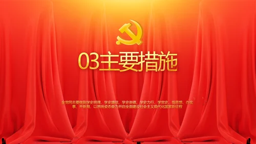 七一党支党史学习总结动态PPT模板