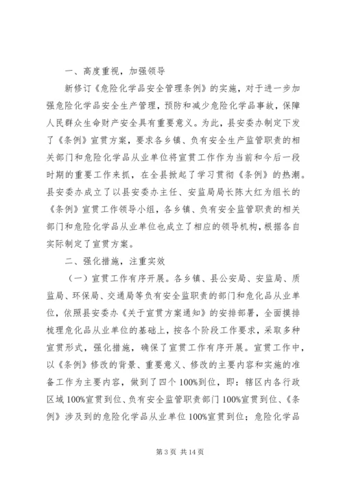 学习《危险化学品管理条例》的心得体会 (5).docx