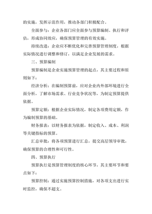 预算管理制度