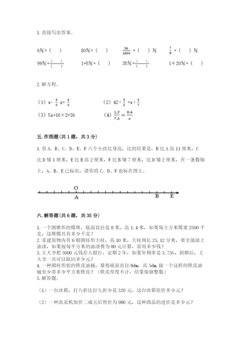 小升初六年级期末试卷【夺冠】.docx