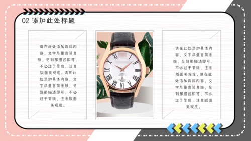 粉嫩时尚轻奢品牌手表发布会通用PPT模板