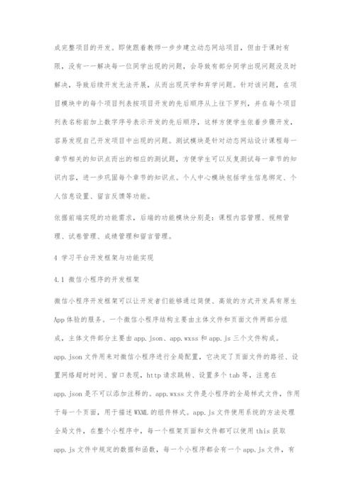 基于微信小程序的移动学习平台的设计与开发.docx