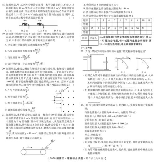 2020届高三百校大联考理综5.docx