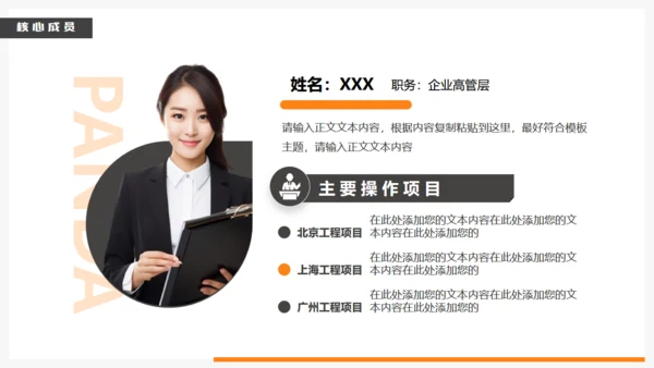 商管企业团队介绍通用PPT模板