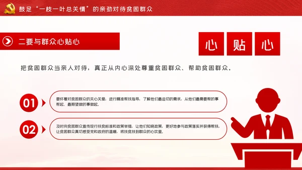 鼓足三劲助力脱贫攻坚专题党课PPT模板