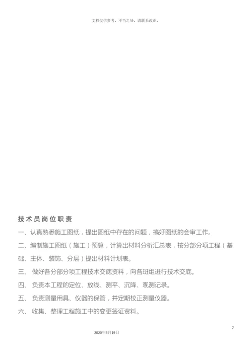 项目部管理人员岗位职责全套.docx