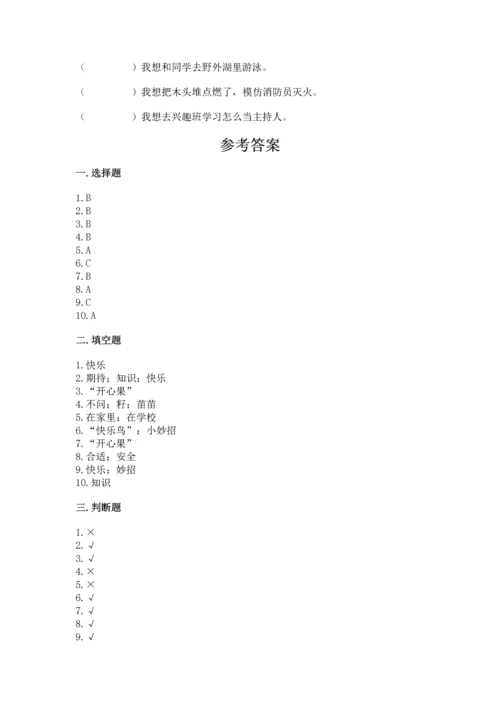 部编版二年级下册道德与法治期中测试卷及完整答案（夺冠系列）.docx