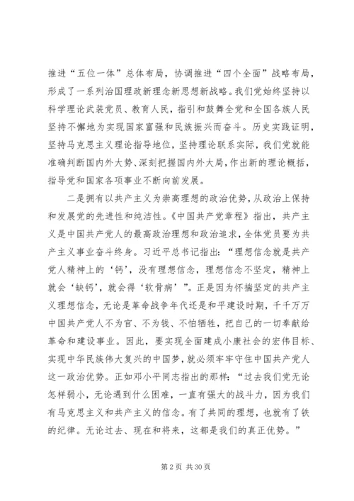 以全面从严治党新成效迎接党的十九大胜利召开.docx