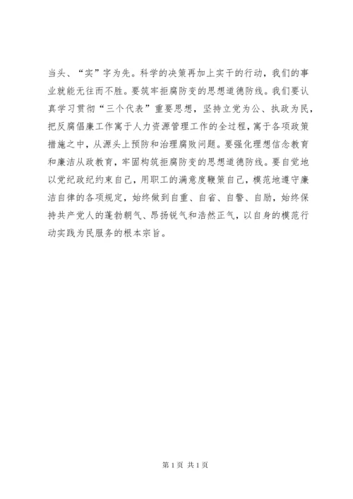 学习党纪法规心得体会.docx