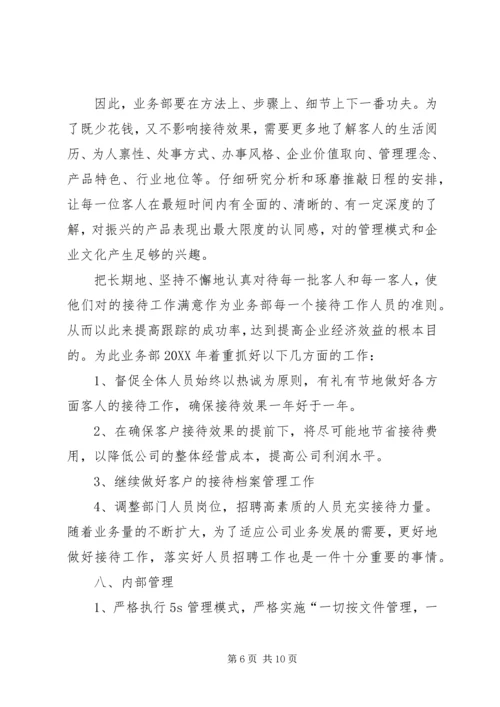 汽修厂年度工作计划书.docx