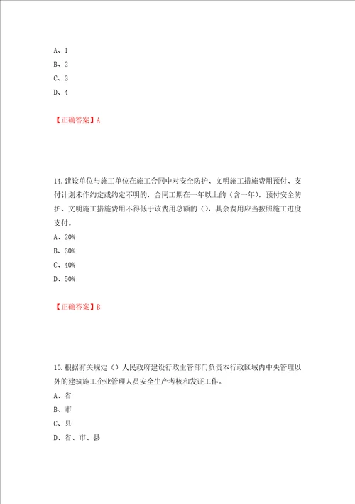 2022年江苏省建筑施工企业专职安全员C1机械类考试题库押题卷答案第72套