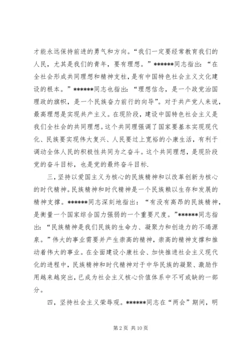 社会主义核心价值体系思想汇报3篇.docx
