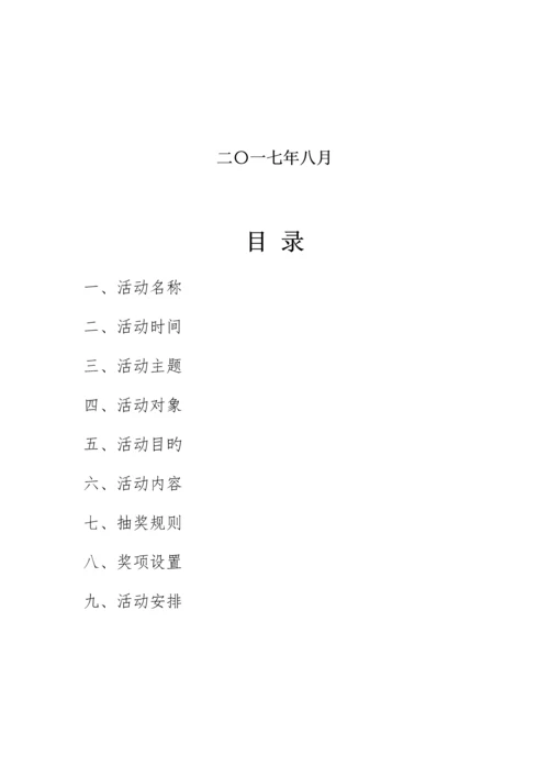 线上活动方案策划书.docx