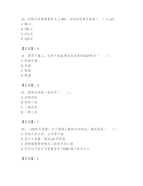 2024年一级造价师之建设工程技术与计量（交通）题库精品（黄金题型）.docx