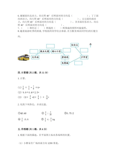 人教版数学六年级上册期末测试卷附完整答案（有一套）.docx