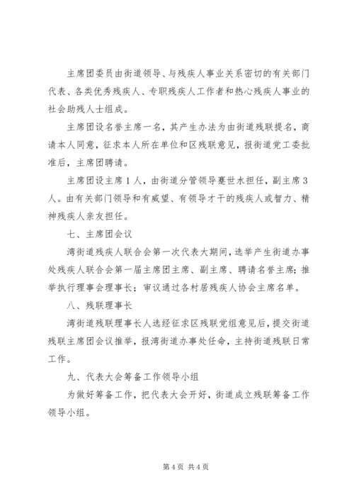 街道残联实施方案.docx