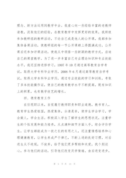 教师初级职称工作总结5篇.docx