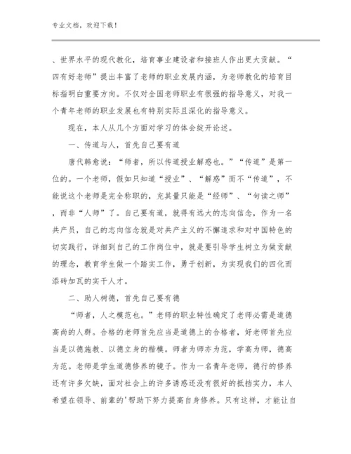 2024寒假教师培训心得体会优选范文29篇.docx