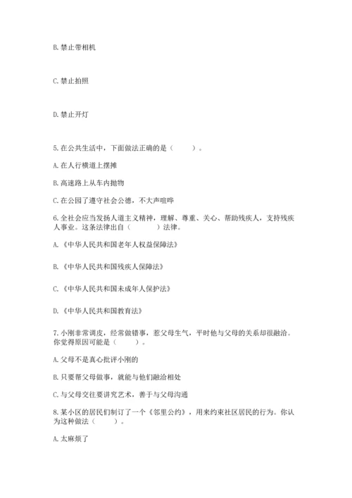 五年级下册道德与法治期末测试卷含完整答案【夺冠系列】.docx
