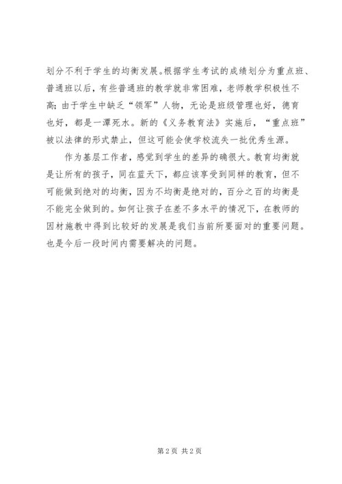 学习新《义务教育法》心得体会三 (4).docx