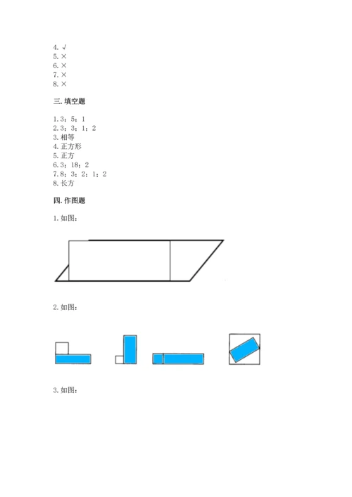 西师大版一年级下册数学第三单元 认识图形 测试卷含答案（夺分金卷）.docx