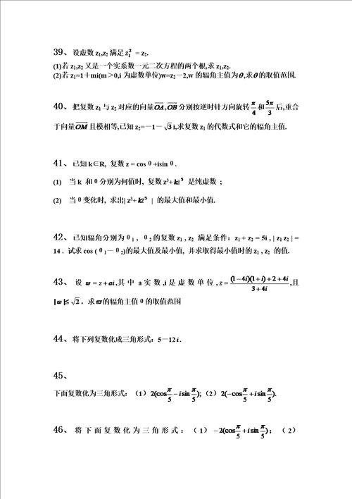 复数三角形式解答题