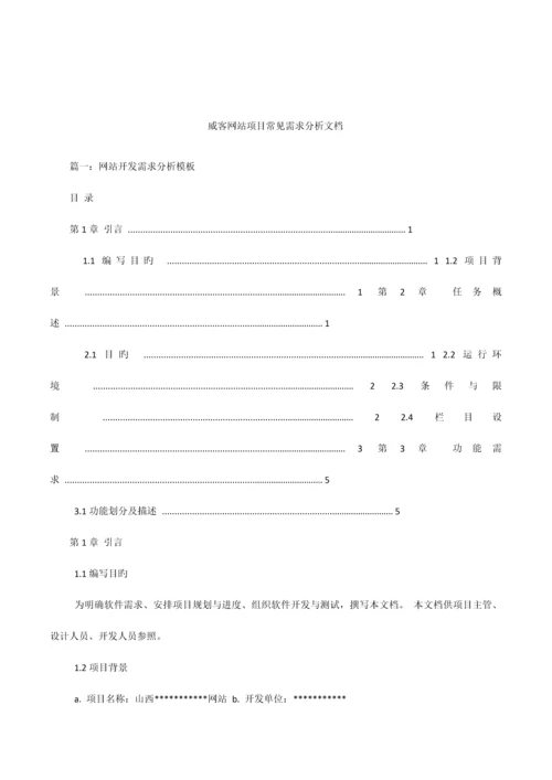 威客网站项目常见需求分析文档.docx