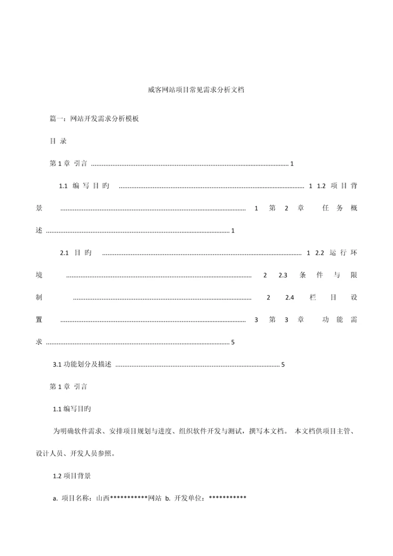 威客网站项目常见需求分析文档.docx