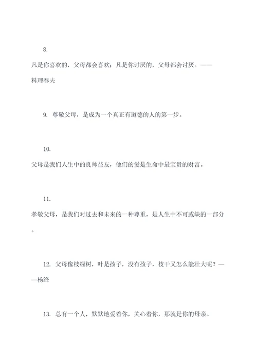 关于孝敬的名人名言名句
