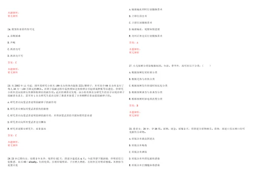 2022年03月护理学基础学习指导输血反应中溶血反应历年高频考点试题含答案解析