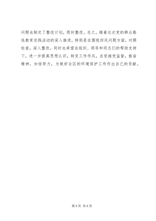 村党支部委员个人对照检查材料.docx