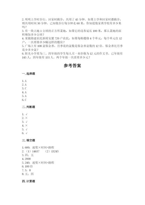 北京版四年级上册数学第二单元 乘法 测试卷【a卷】.docx