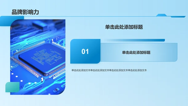 蓝色科技风产品介绍PPT模板