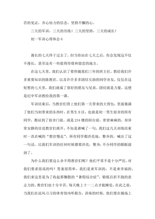 热初一军训心得体会.docx
